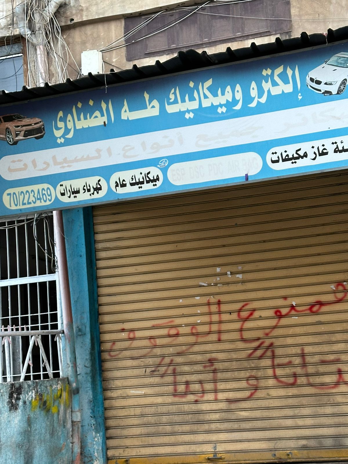 صورة محل المطلوب الفارّ من وجه العدالة طه الضناوي في منطقة باب الرمل على مقربة من سرايا طرابلس