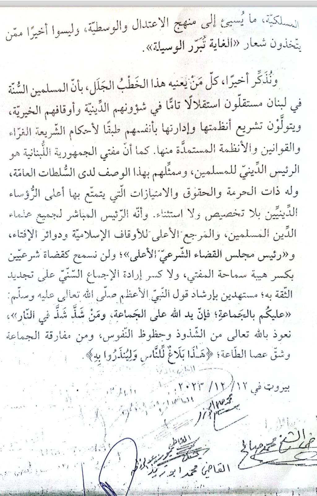 "نبش الملفات" لعقاب معارضي التمديد لمفتي لبنان: وقف القاضي الشرعي همام الشعّار عن العمل